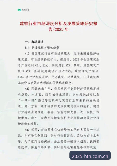 最新华体会体育赛事数据 华体会体育赛事数据全面评测:2025第四季新构架深度体验报告